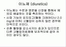 혈압강하제(고혈압) 7페이지