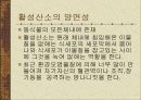 활성산소 황산화제 7페이지