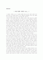 [영화감상문]『여섯개의 시선』을 보고... 1페이지