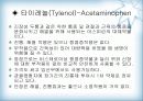 천연물 화학 진통제 20페이지