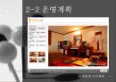 [창업론]모텔 사업계획서 14페이지