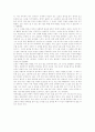 오체불만족 - 내 몸에 붙은 팔과 다리의 기능을 의심하며 2페이지