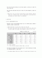 [경제학]한국경제의 양극화현상과 해결방안 모색 4페이지