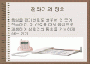 전화기 (역사 기능 종류 구성) 2페이지
