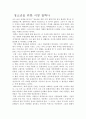 청소년을 위한 서양 철학사-독후감 2페이지