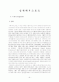 [여가론] 레저스포츠 현황및 실태파악 25페이지