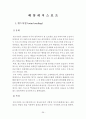[여가론] 레저스포츠 현황및 실태파악 36페이지