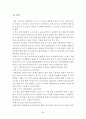 [여가론] 레저스포츠 현황및 실태파악 54페이지