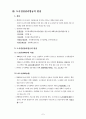 우리나라 도시경관관리법규에 관한 연구 8페이지