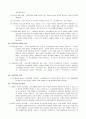 사회복지행정론 정리 34페이지