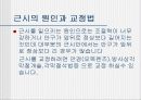 시력 교정-눈 3페이지