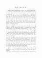 김훈-현의 노래-독후감 2페이지