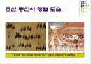 조선 통신사 3페이지