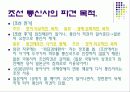 조선 통신사 5페이지