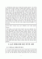 2006 LG Global challenger (특산물 개발과 농촌 어메니티의 연계를 통한 한국문화 수출 전략) 6페이지