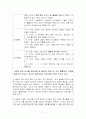 2006 LG Global challenger (특산물 개발과 농촌 어메니티의 연계를 통한 한국문화 수출 전략) 11페이지