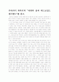 무라카미 하루키의 세계의 끝과 하드보일드 원더랜드-독후감 2페이지