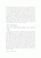 유아특수학교 봉사활동 일지/기관 분석 9페이지