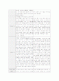 유아특수학교 봉사활동 일지/기관 분석 11페이지