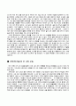 나의 성격 분석 2페이지