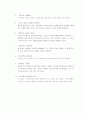 잭 웰치의 성공에 감춰진 10가지 비밀 감상문 2페이지