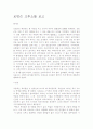 영화 로빈슨 크루소-감상문 2페이지