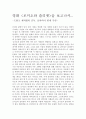 영화 로미오와 줄리엣-감상문 2페이지