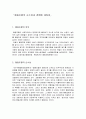 「협동조합의 순수성과 경쟁에 대하여」 1페이지