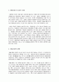 「협동조합의 순수성과 경쟁에 대하여」 2페이지