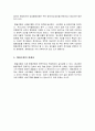 「협동조합의 순수성과 경쟁에 대하여」 3페이지
