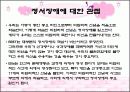 인지행동치료 (파워포인트) 9페이지