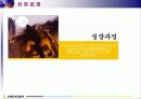 마케팅 성공사례(카트라이더 넥슨) 3페이지