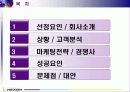 마케팅 성공사례(카트라이더 넥슨) 4페이지
