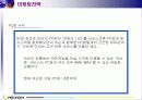 마케팅 성공사례(카트라이더 넥슨) 28페이지