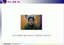 마케팅 성공사례(카트라이더 넥슨) 40페이지