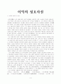 이익의 성호사설 1페이지