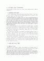 -현 아동양육시설의 문제점과 기능전환의 필요성- 4페이지