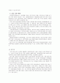 -현 아동양육시설의 문제점과 기능전환의 필요성- 6페이지
