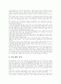 반도체에 대해서.... 4페이지