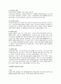 식품과학- 어패류 16페이지