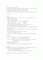 식품과학-채소 2페이지