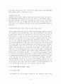 아동학대의 정책적 행정적 실천기술론적 차원의 보고와 향후계획 2페이지