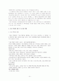 아동학대의 정책적 행정적 실천기술론적 차원의 보고와 향후계획 19페이지
