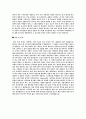 [공업물리화학]새로운 사고의 엔지니어 성공학 감상문 2페이지