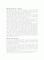 꽃파는 처녀 감상문 2페이지