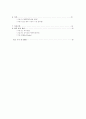 하이트의 맥주시장 성공전략 2페이지