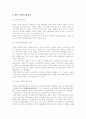 하이트의 맥주시장 성공전략 9페이지