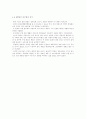 하이트의 맥주시장 성공전략 16페이지
