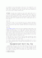 재산분할청구권의 의의와 필요성 4페이지