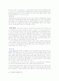 재산분할청구권의 의의와 필요성 5페이지